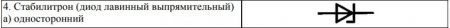Стабилитрон на 300 вольт маркировка