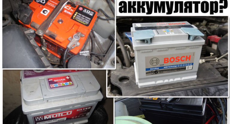 Виды аккумуляторов для автомобилей и их маркировка