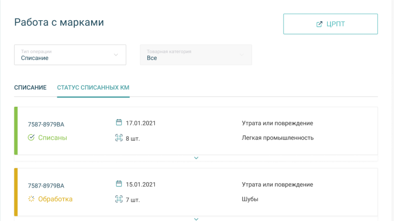 Доступ к системе маркировка