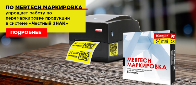 Маркировка бакалеи