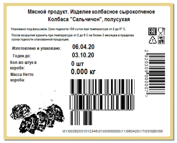 Маркировка мяса таможенный союз