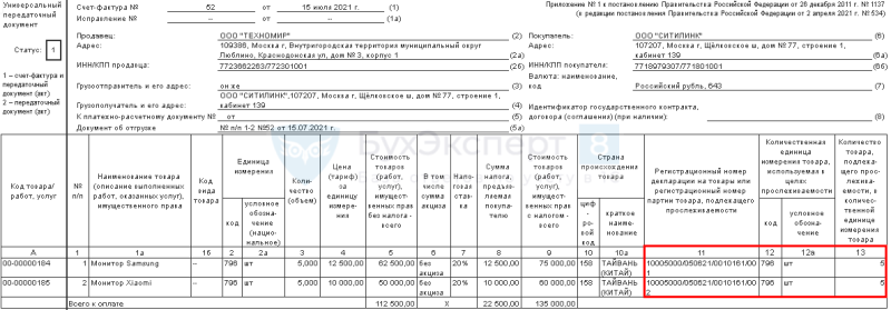 Маркировка мониторов с 2021 года