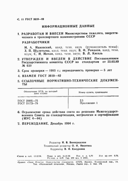 Маркировка парового энергетического котла