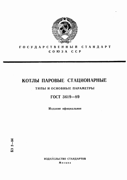 Маркировка парового энергетического котла