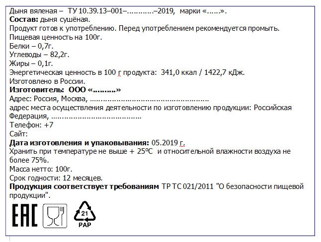 Маркировка продукции кулинарной